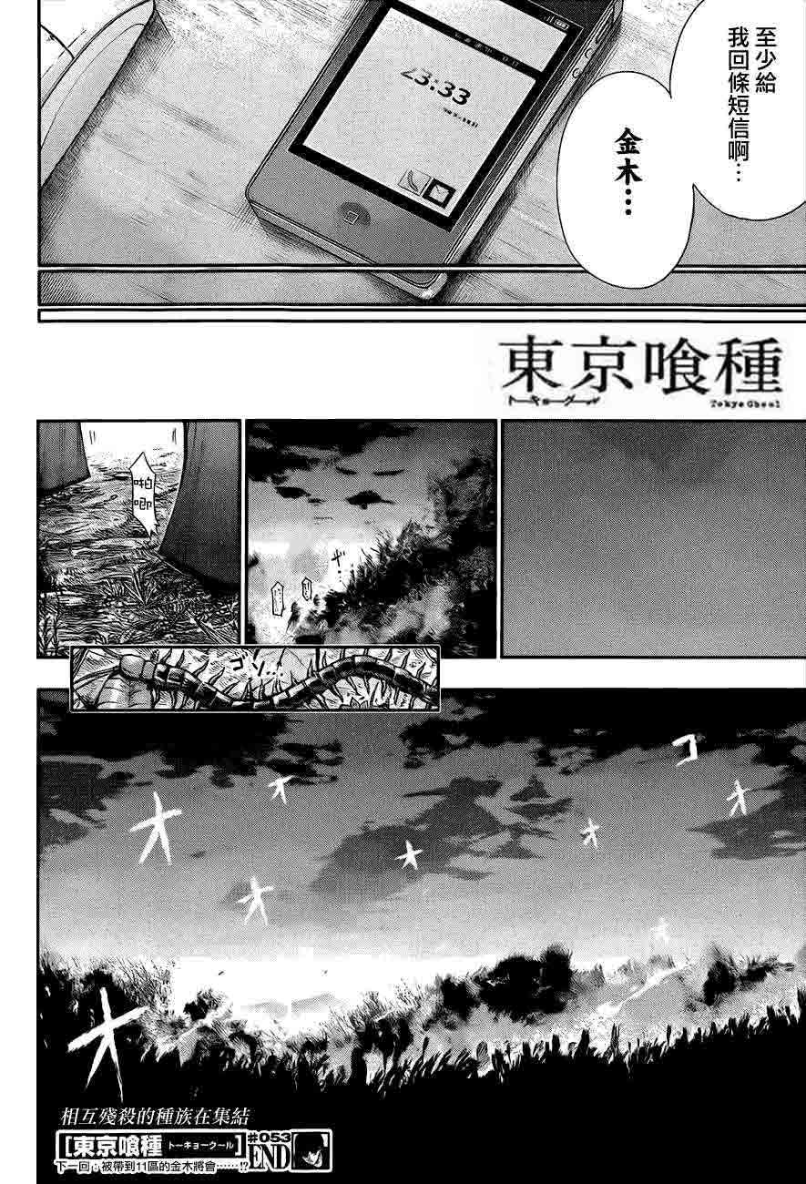 东京食尸鬼第53话图