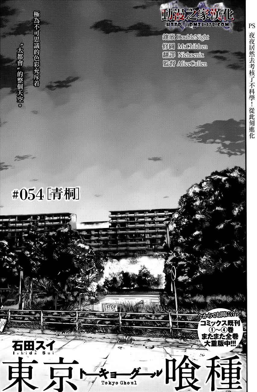 东京食尸鬼第54话图