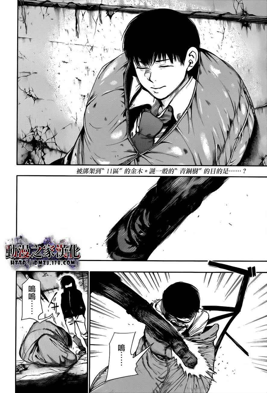 东京食尸鬼第54话图