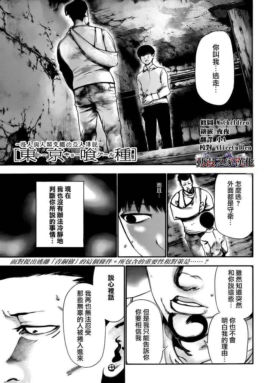 东京食尸鬼第55话图