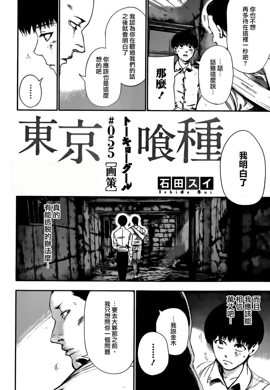 东京食尸鬼第55话图