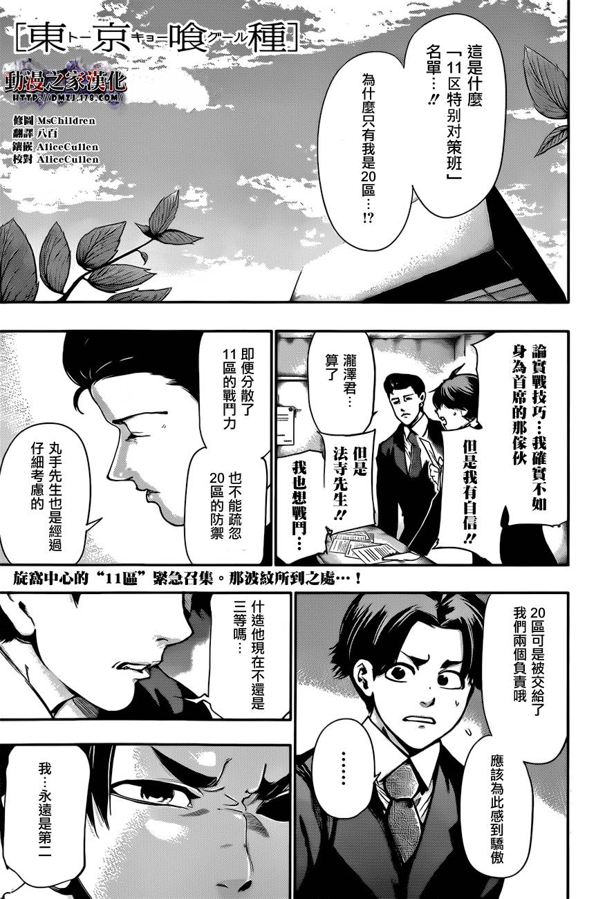 东京食尸鬼第56话图