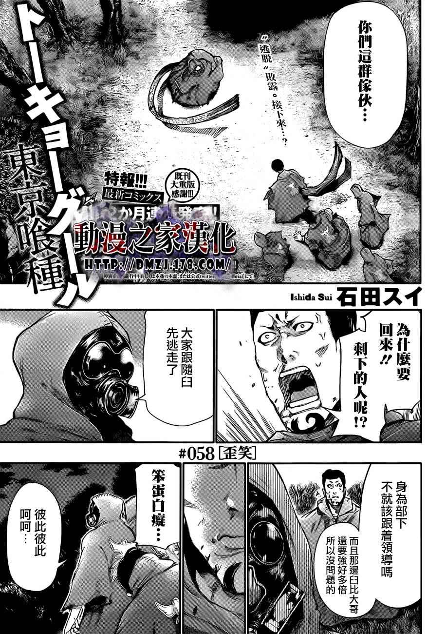 东京食尸鬼第58话图