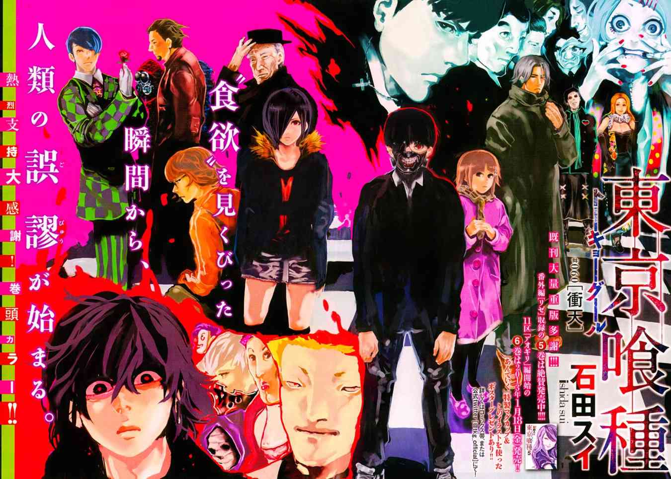 东京食尸鬼第60话图
