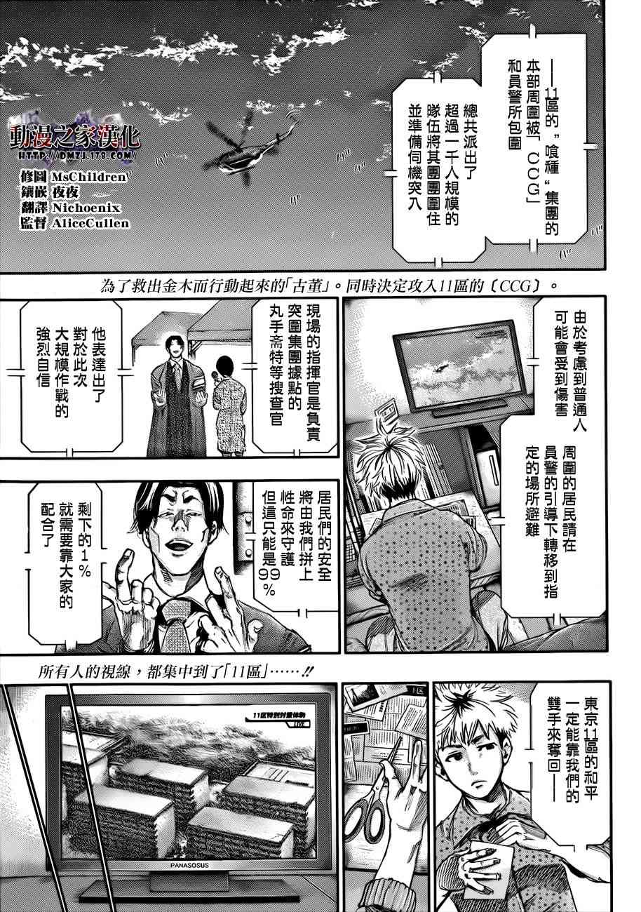 东京食尸鬼第60话图