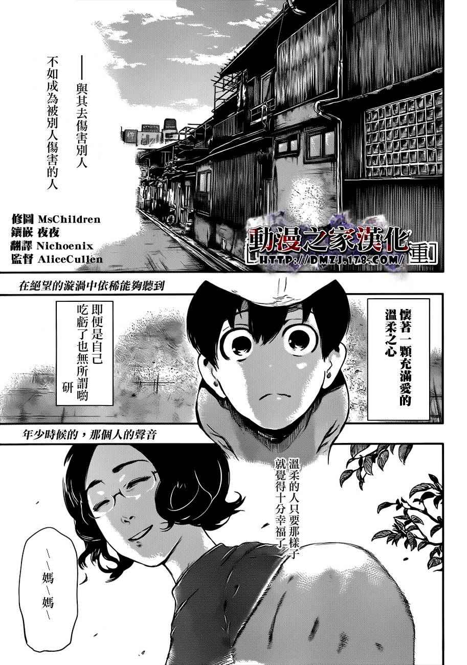 东京食尸鬼第61话图