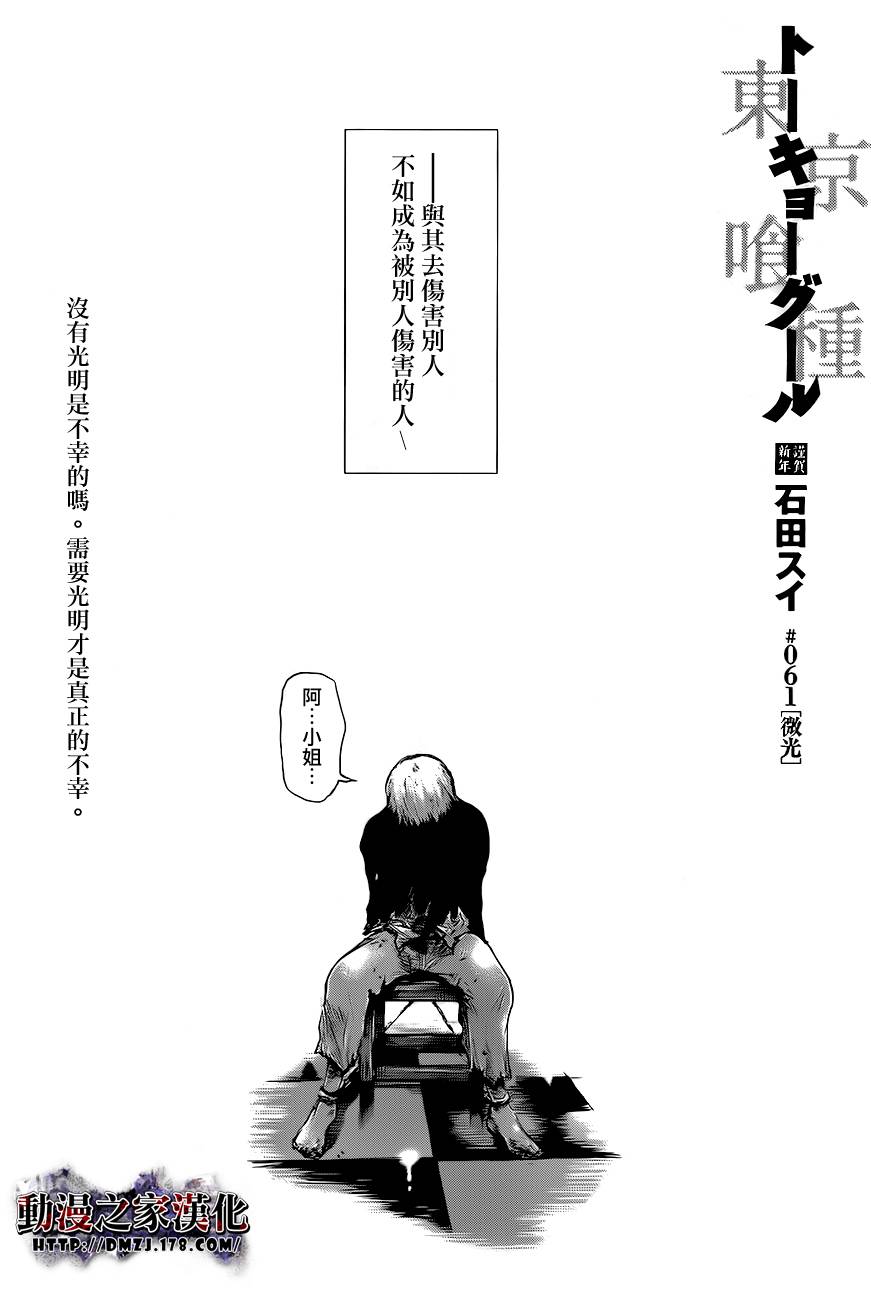 东京食尸鬼第61话图