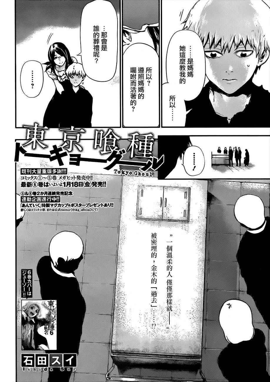 东京食尸鬼第62话图