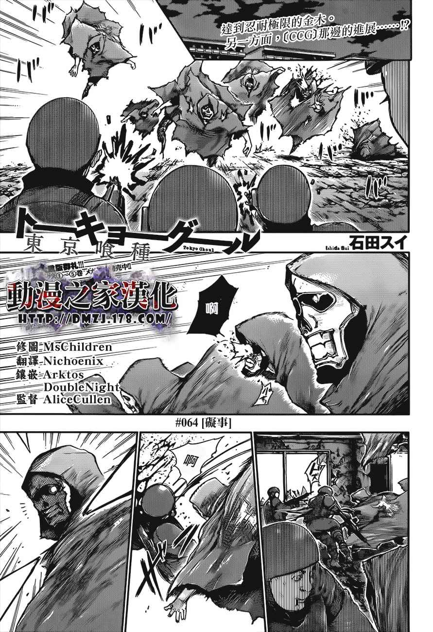 东京食尸鬼第64话图