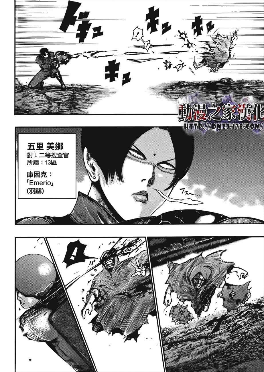 东京食尸鬼第64话图