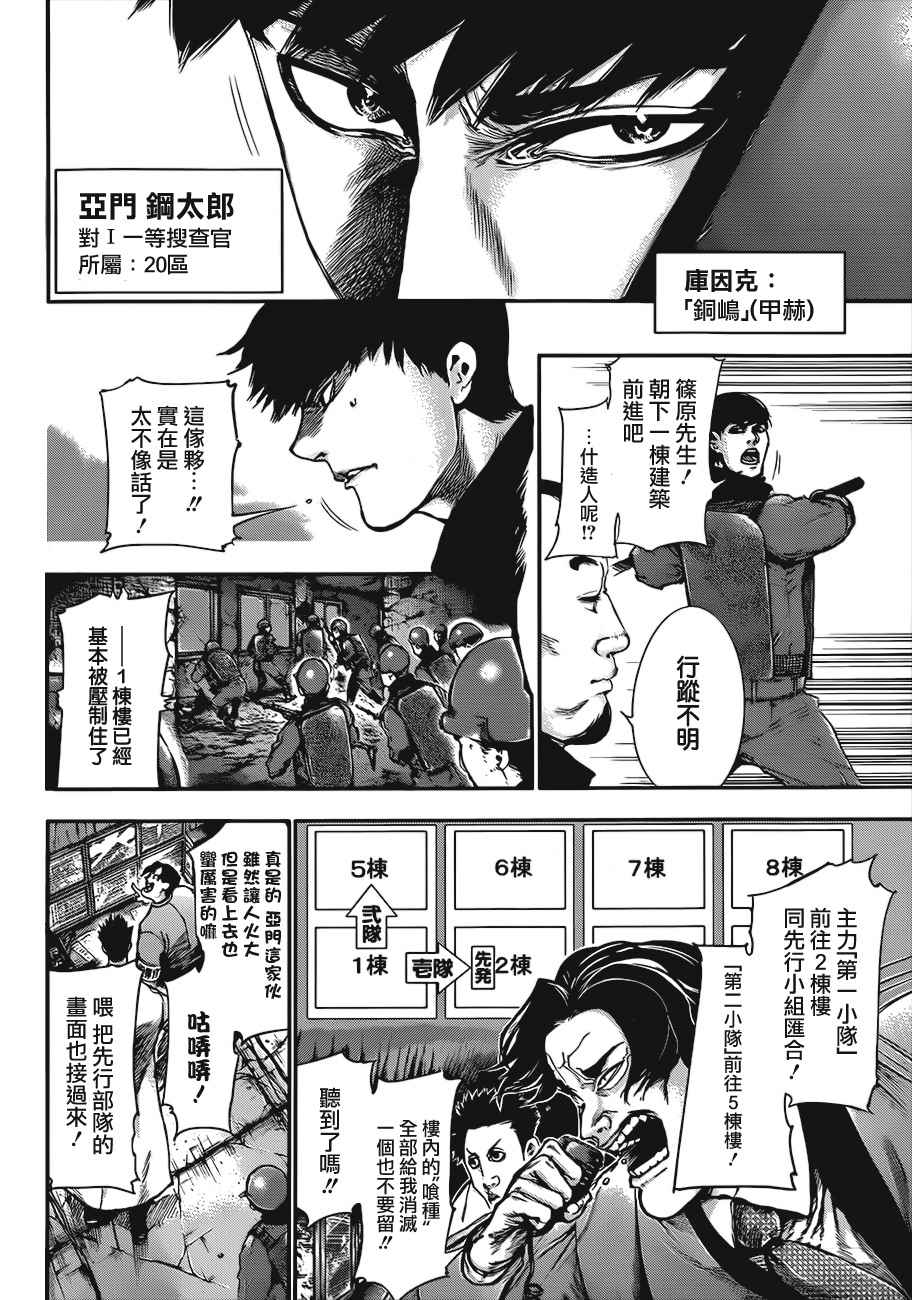 东京食尸鬼第64话图
