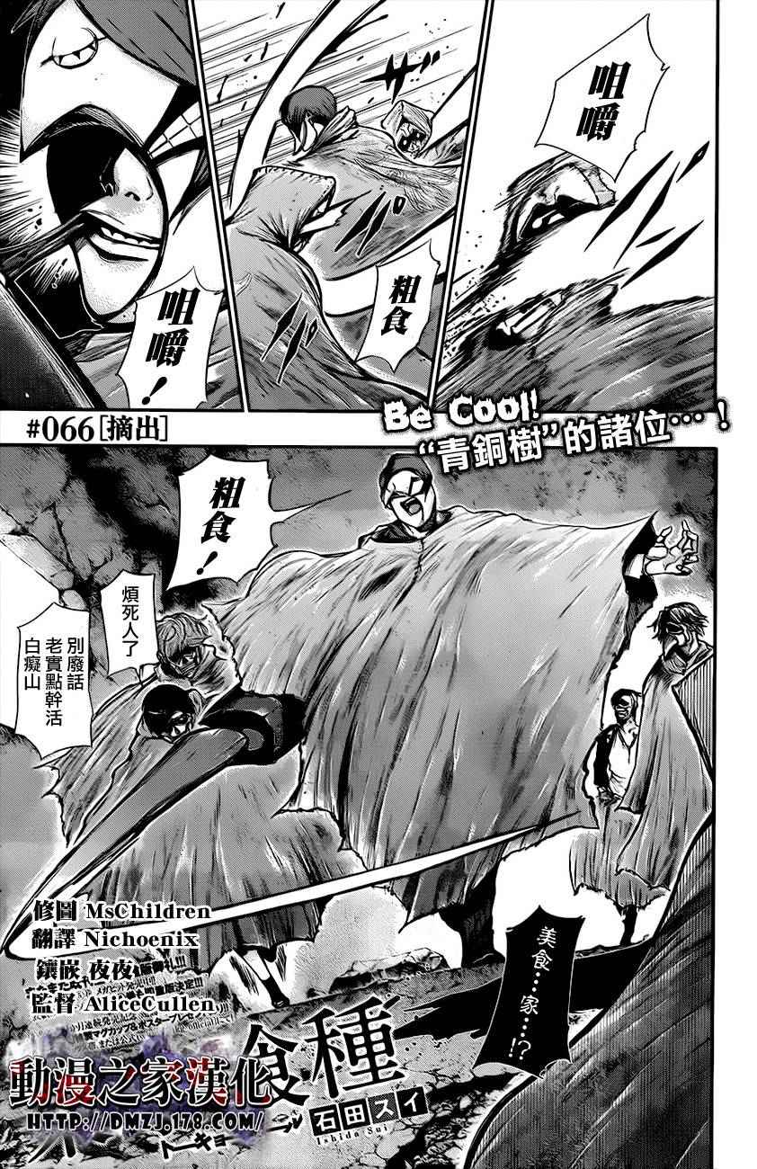 东京食尸鬼第66话图