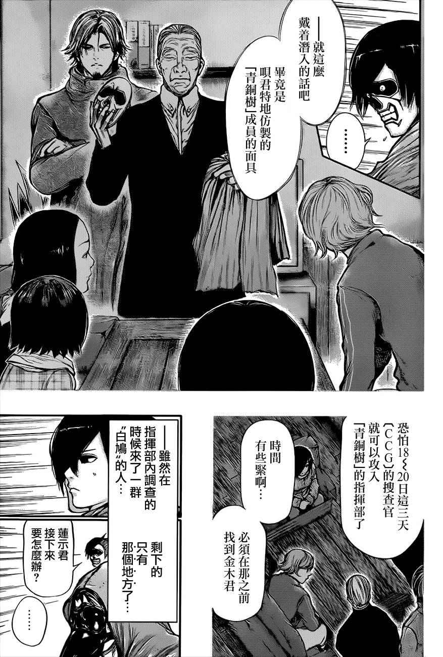 东京食尸鬼第66话图