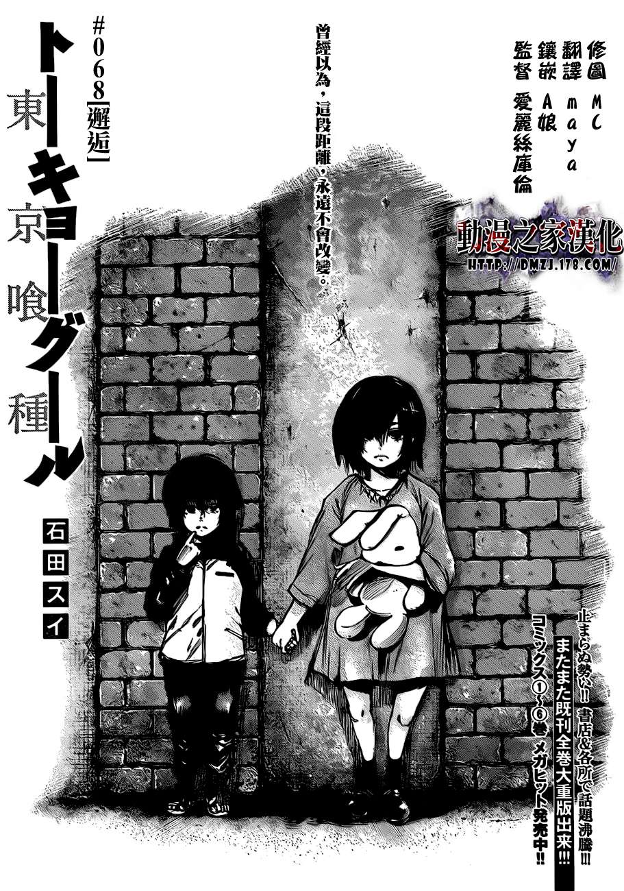 东京食尸鬼第68话图