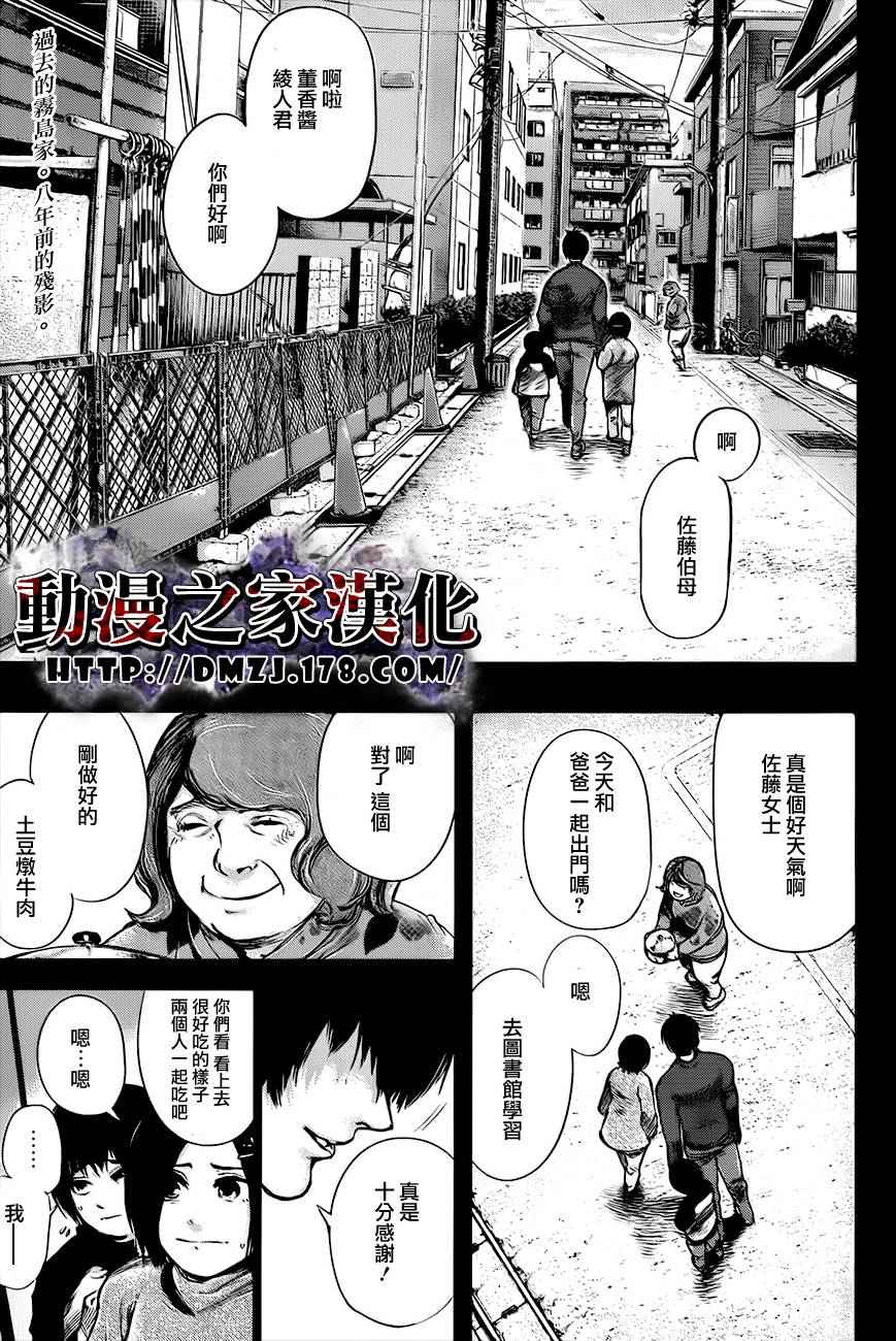 东京食尸鬼第70话图