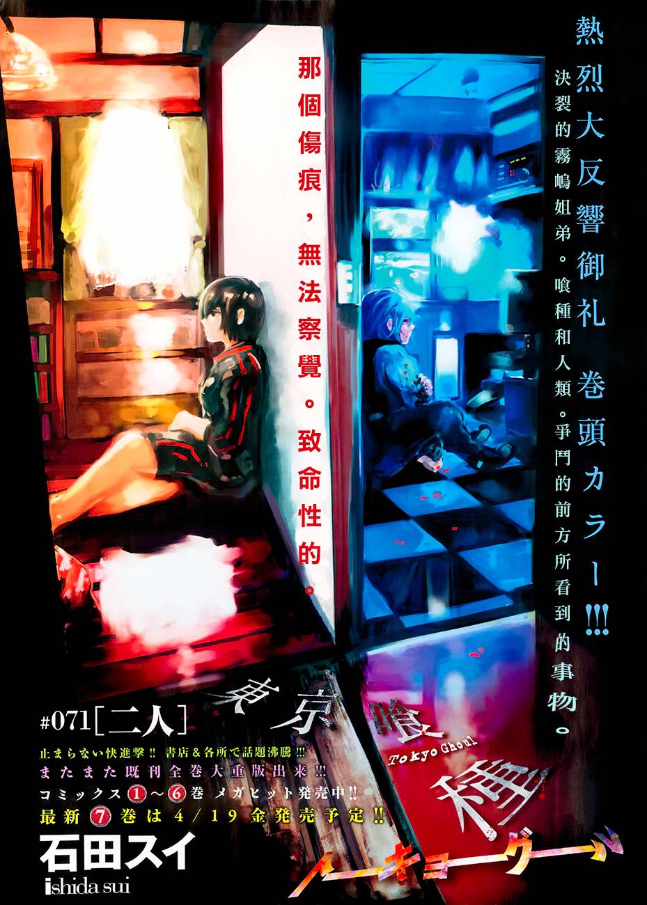 东京食尸鬼第71话图