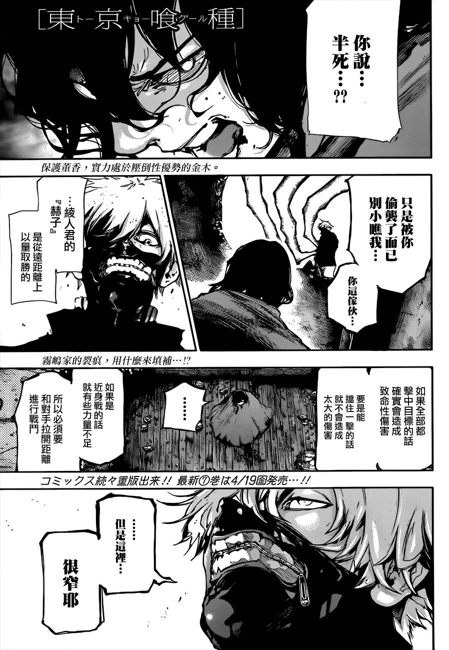 东京食尸鬼第73话图