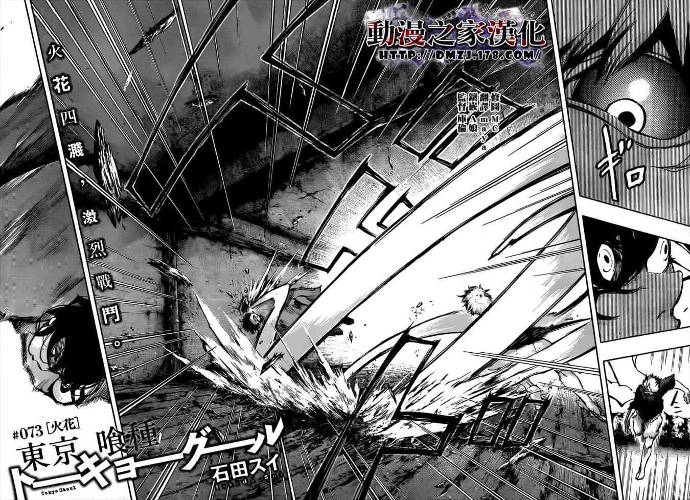 东京食尸鬼第73话图