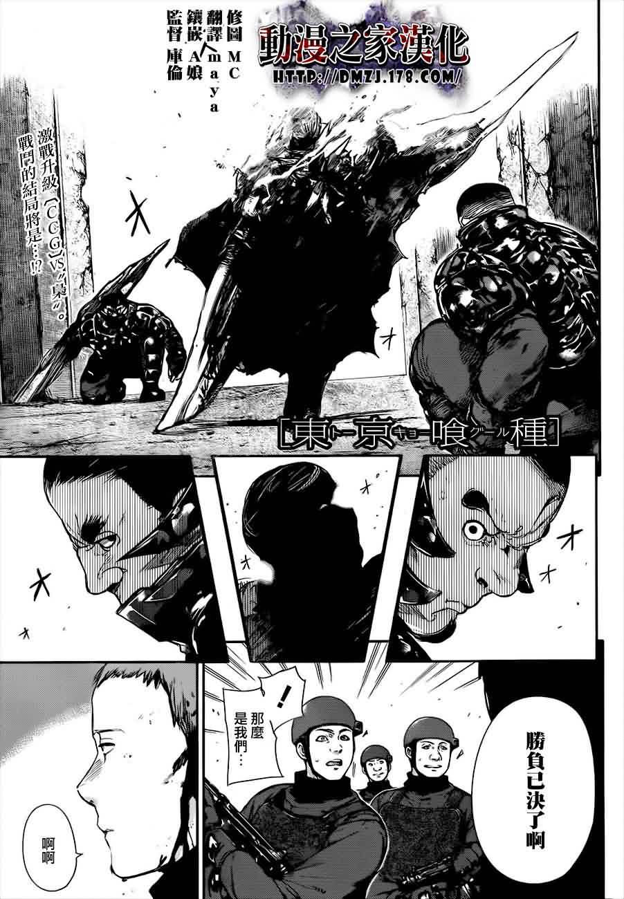 东京食尸鬼第74话图