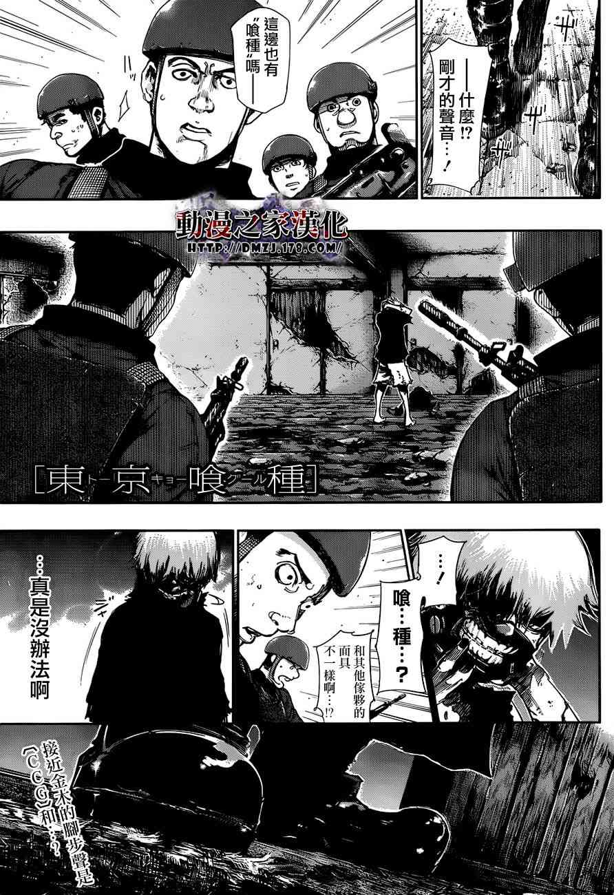 东京食尸鬼第76话图