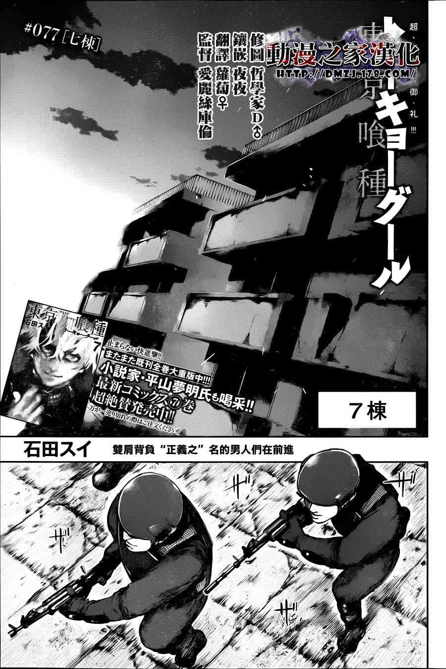 东京食尸鬼第77话图