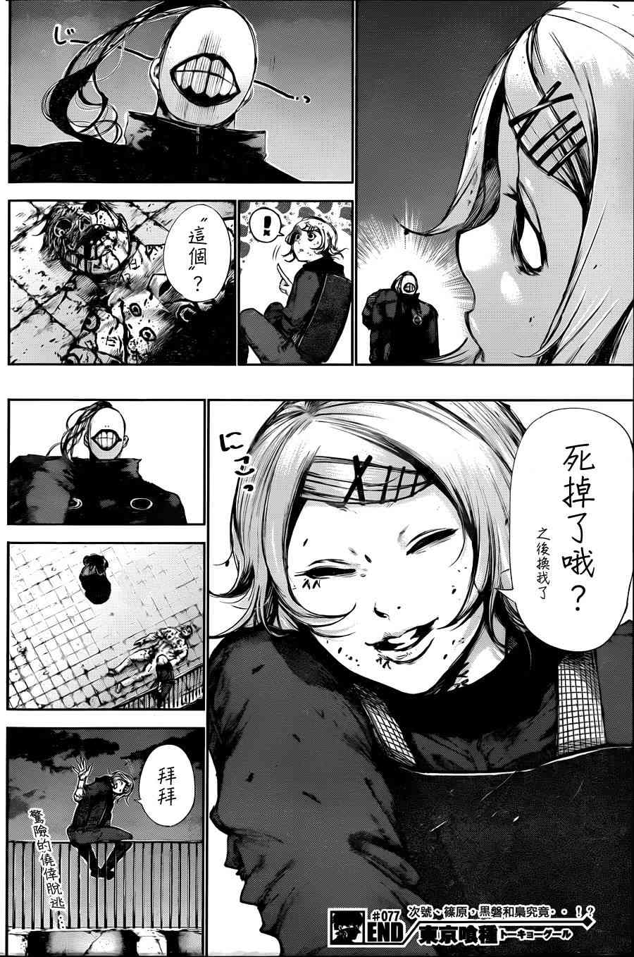 东京食尸鬼第77话图
