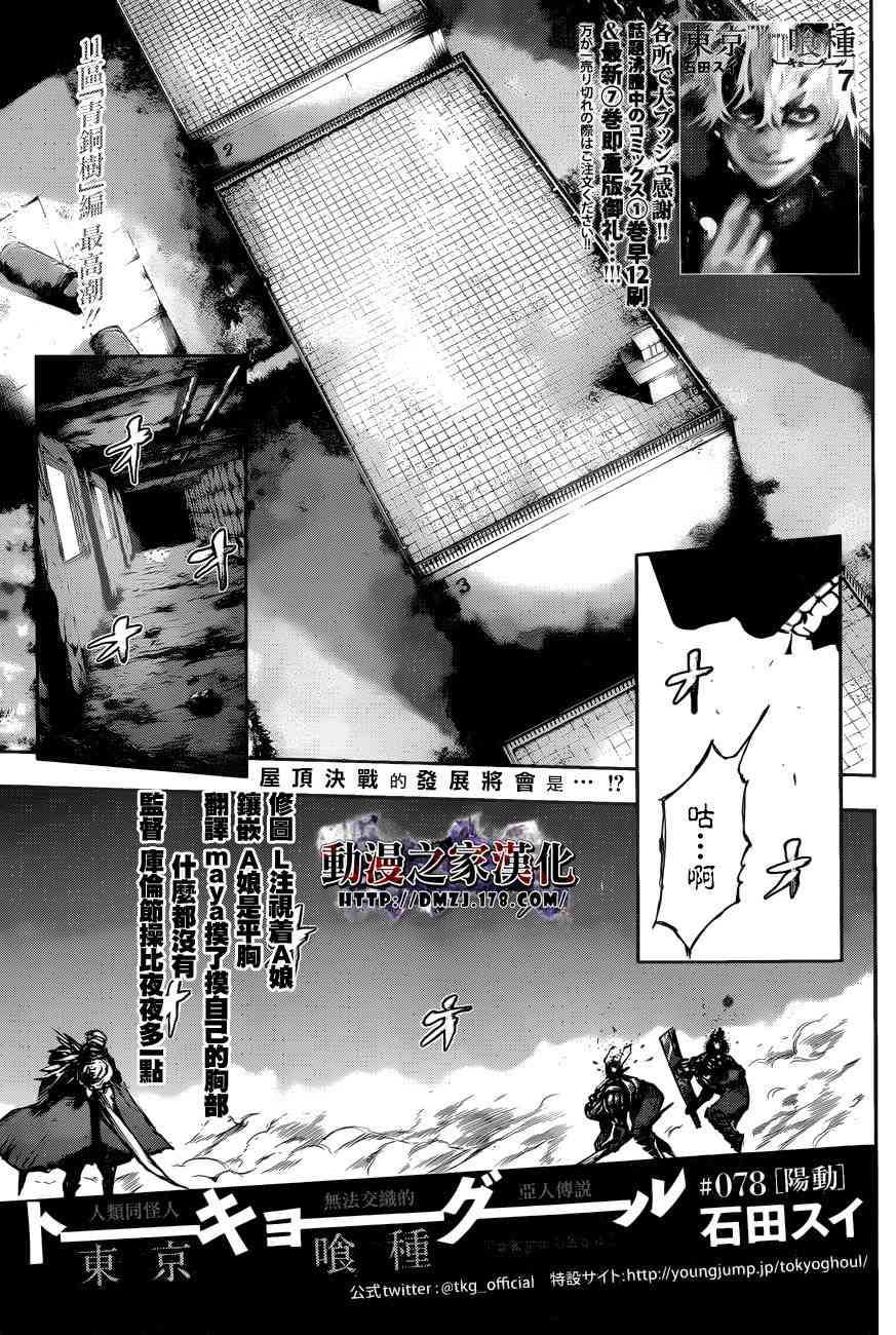 东京食尸鬼第78话图