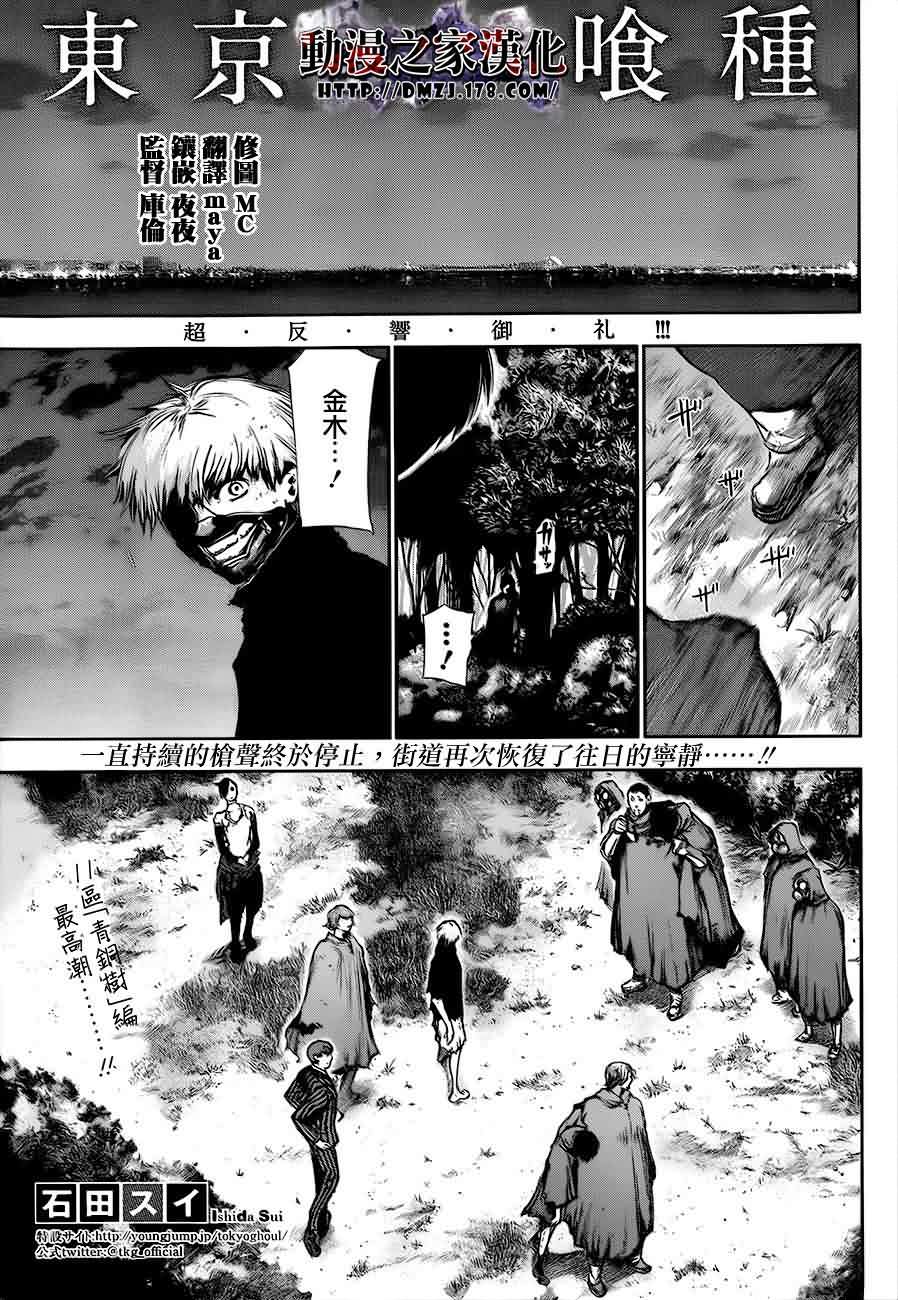 东京食尸鬼第79话图