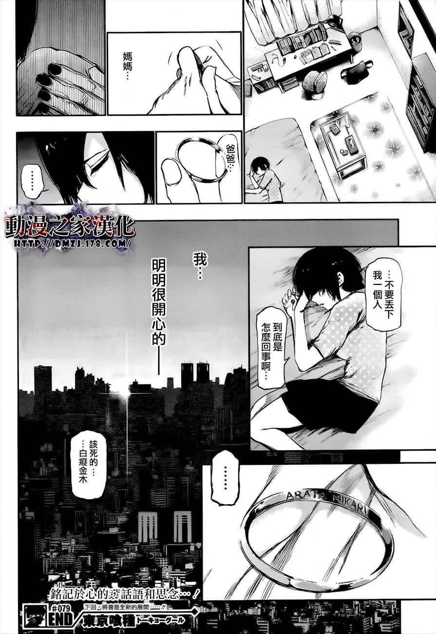 东京食尸鬼第79话图