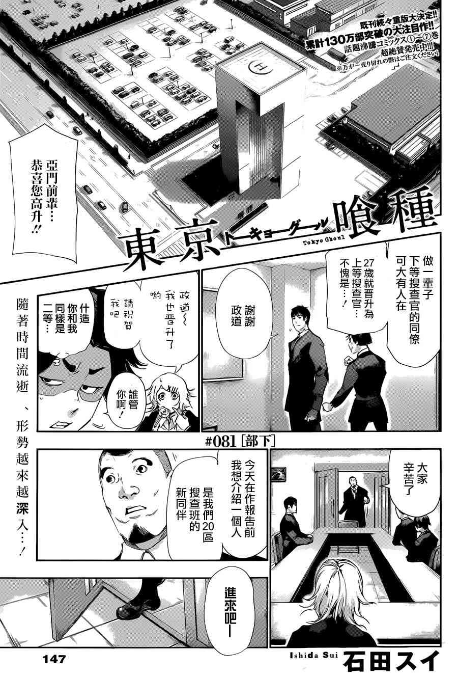 东京食尸鬼第81话图