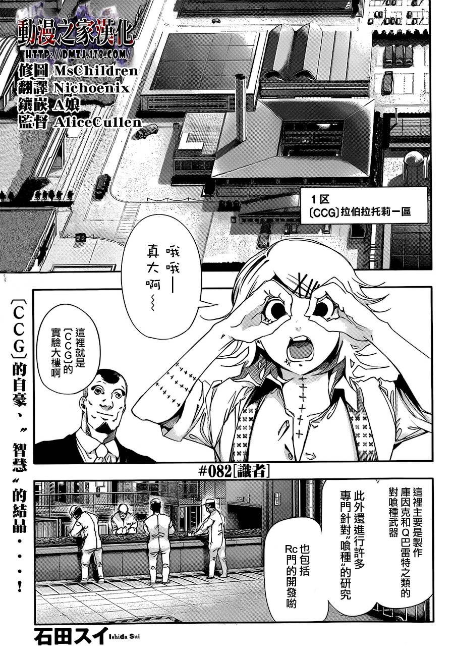 东京食尸鬼第82话图