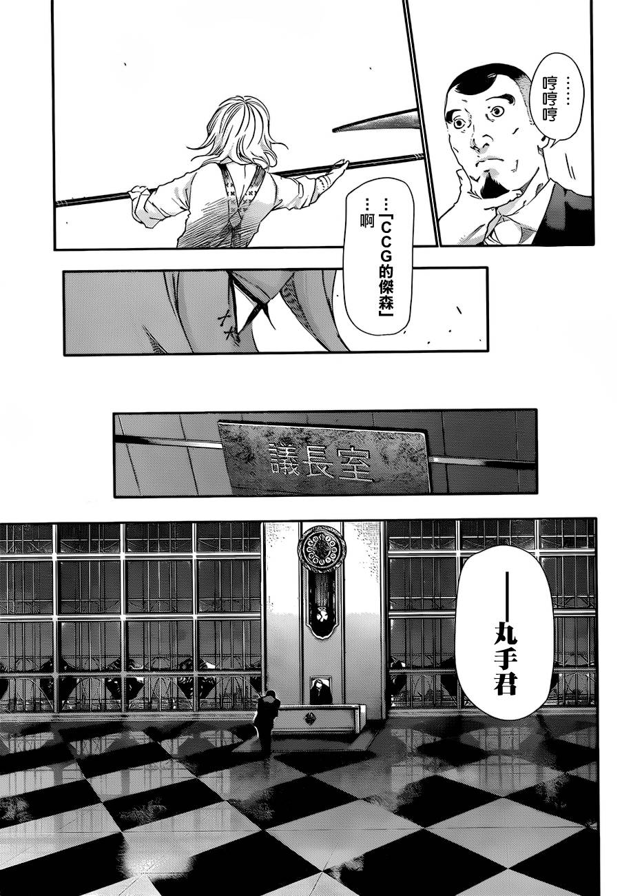 东京食尸鬼第82话图