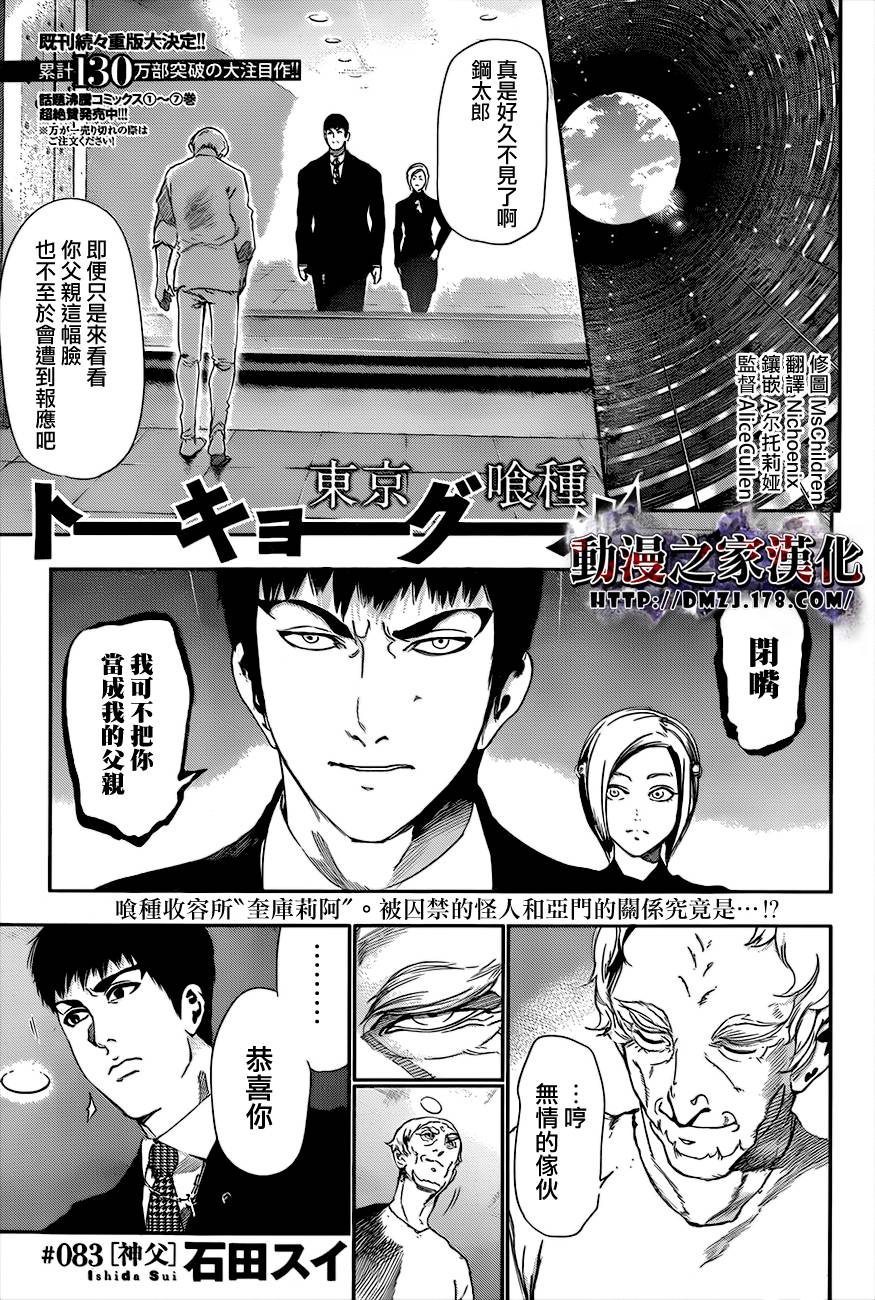 东京食尸鬼第83话图