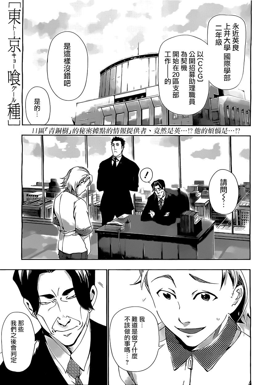 东京食尸鬼第84话图