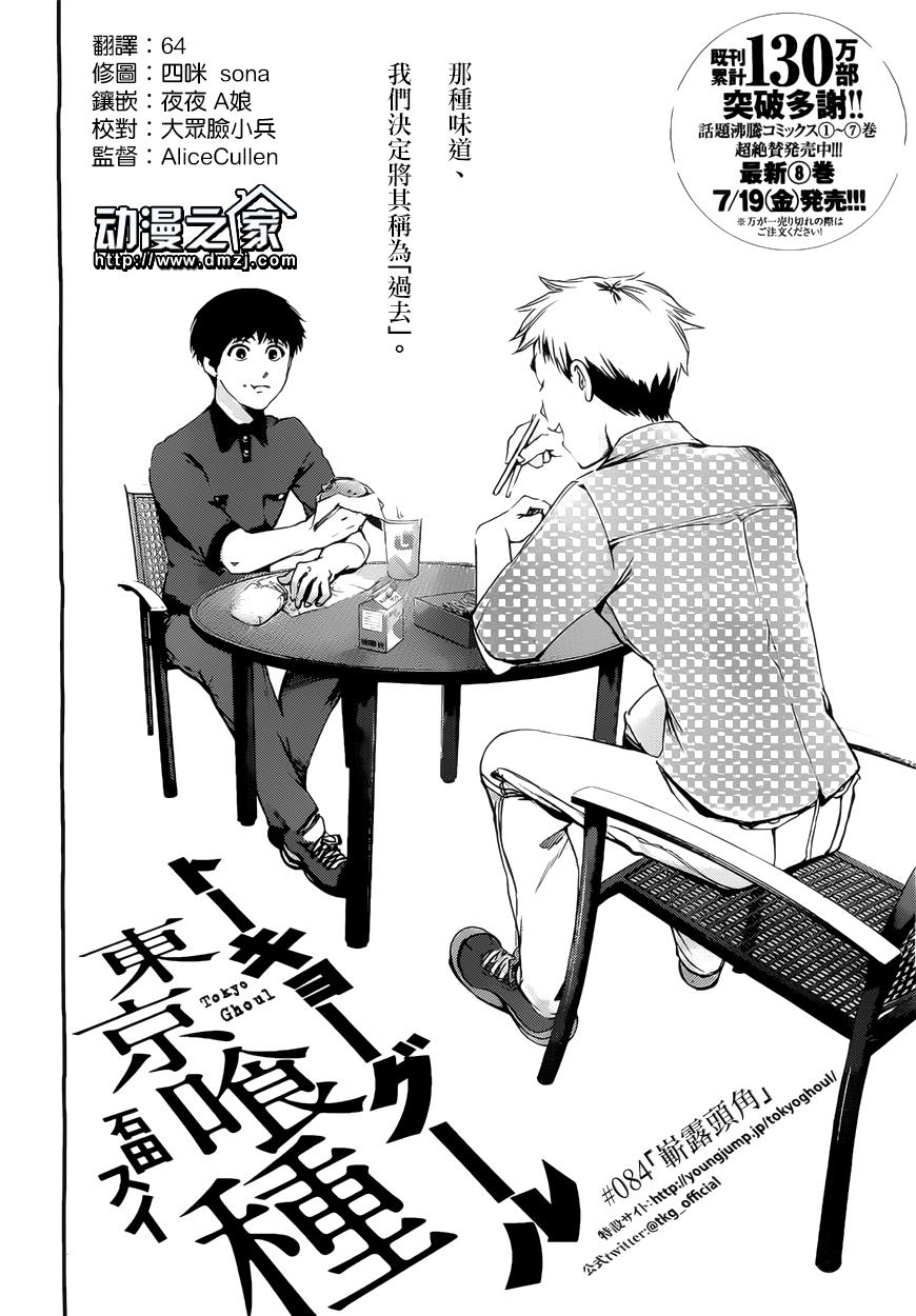 东京食尸鬼第84话图