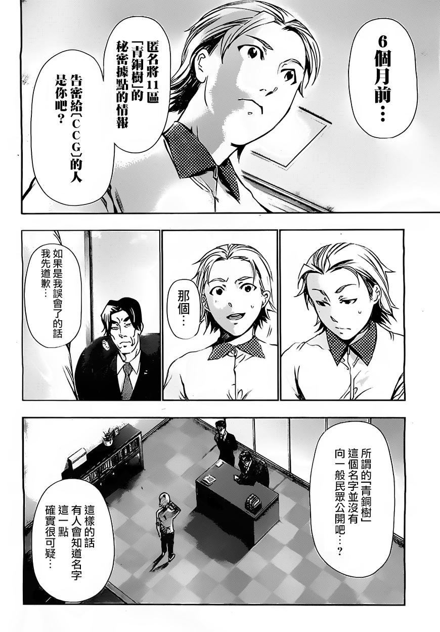 东京食尸鬼第84话图