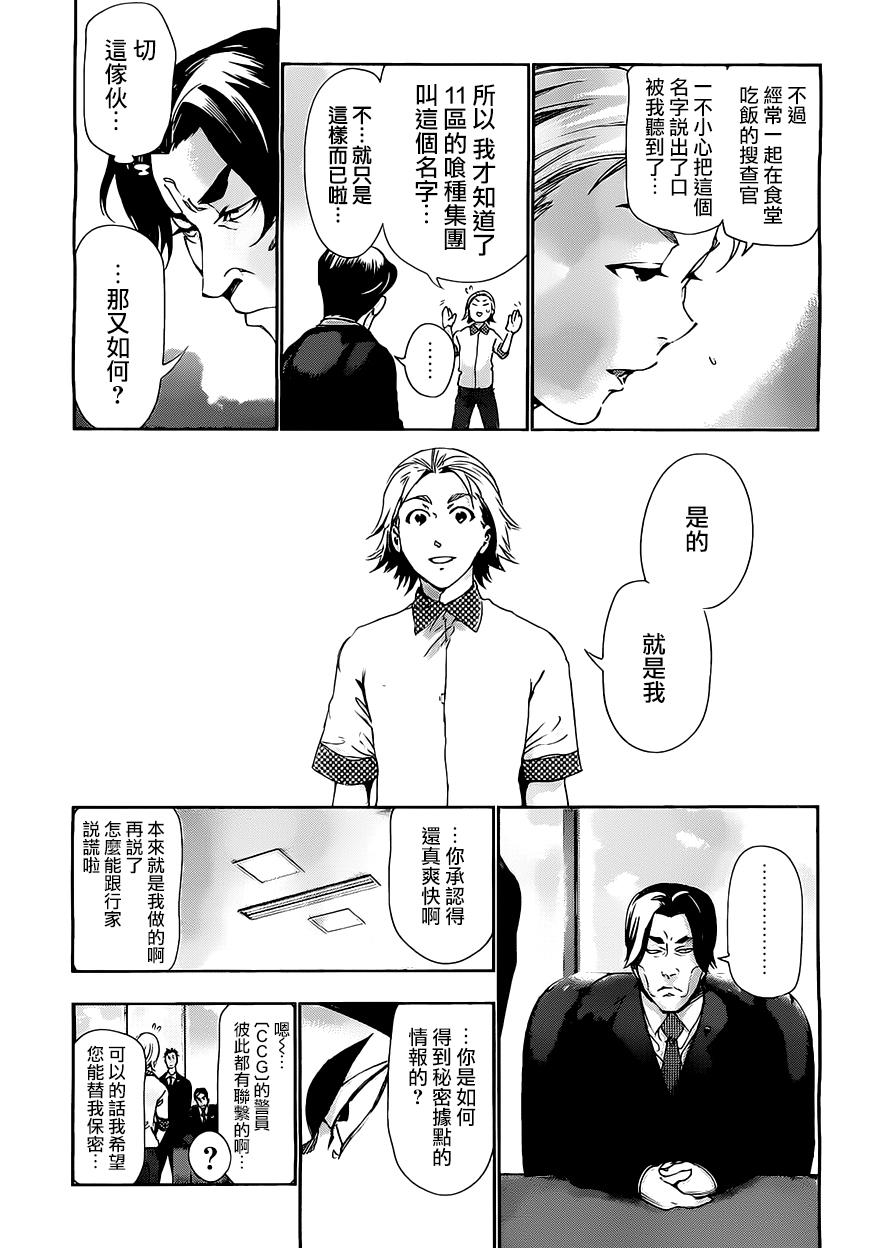 东京食尸鬼第84话图