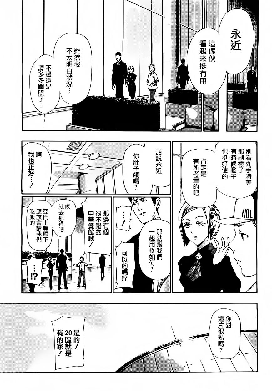 东京食尸鬼第84话图