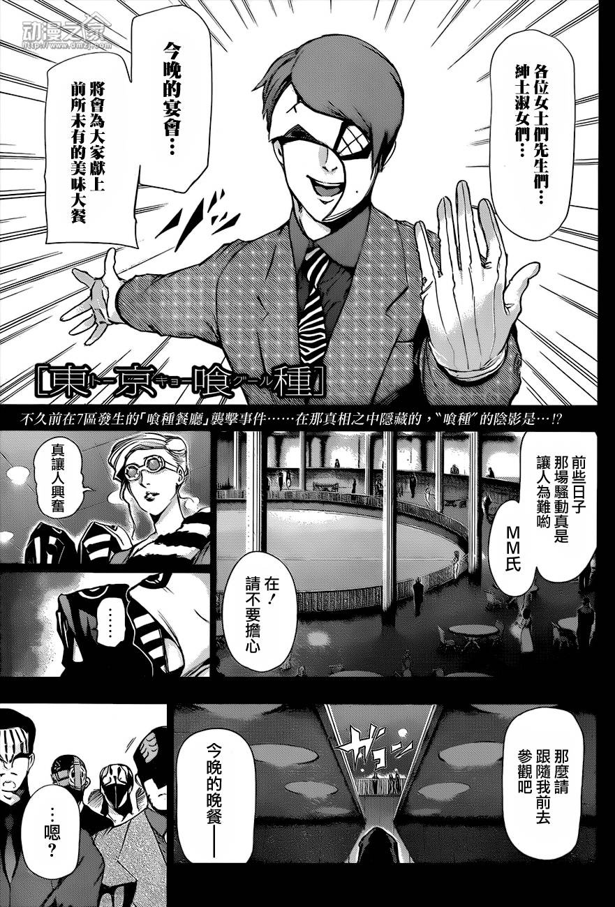 东京食尸鬼第85话图