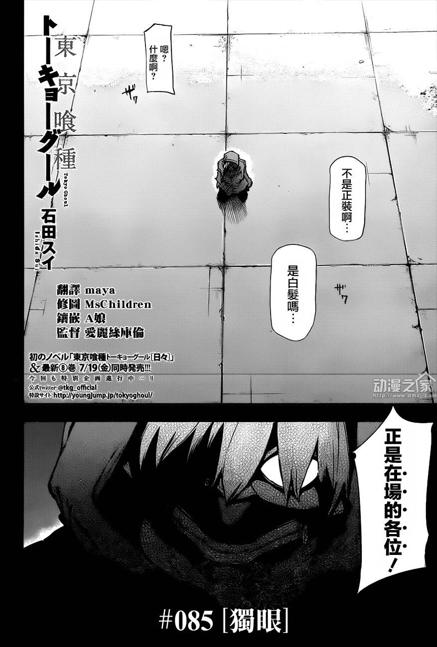 东京食尸鬼第85话图