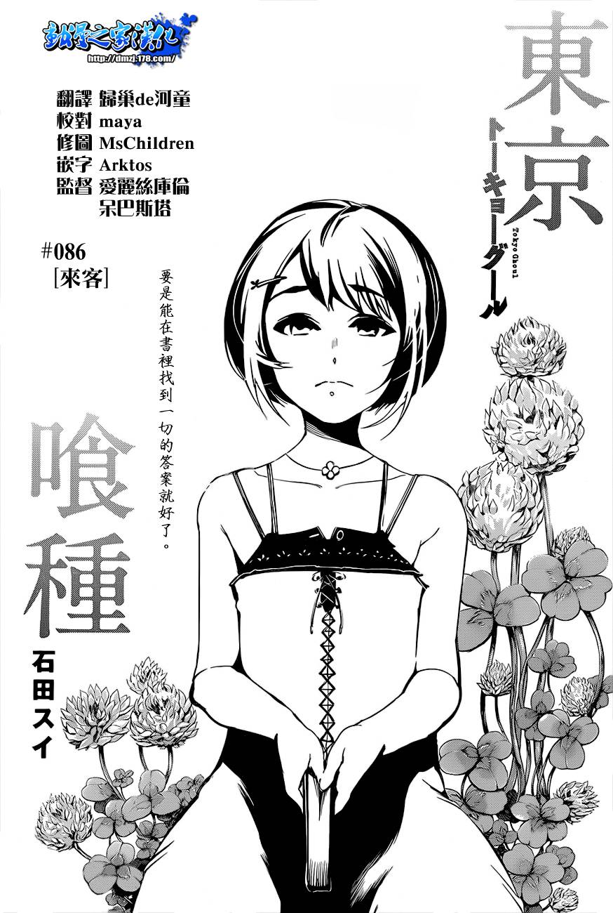 东京食尸鬼第86话图