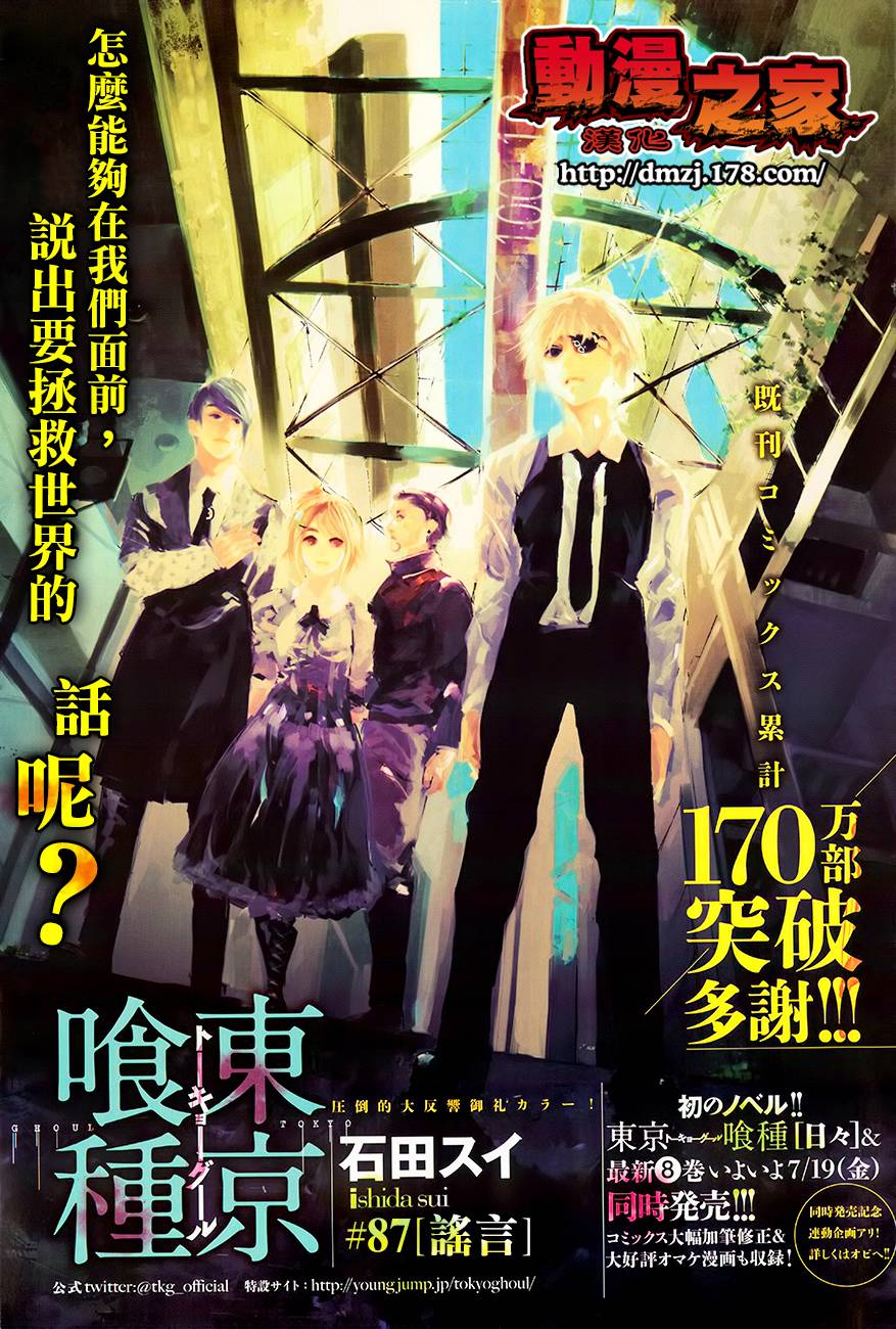 东京食尸鬼第87话图