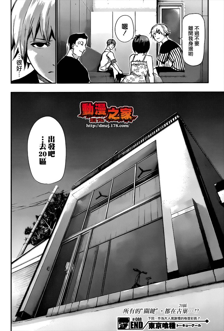 东京食尸鬼第88话图