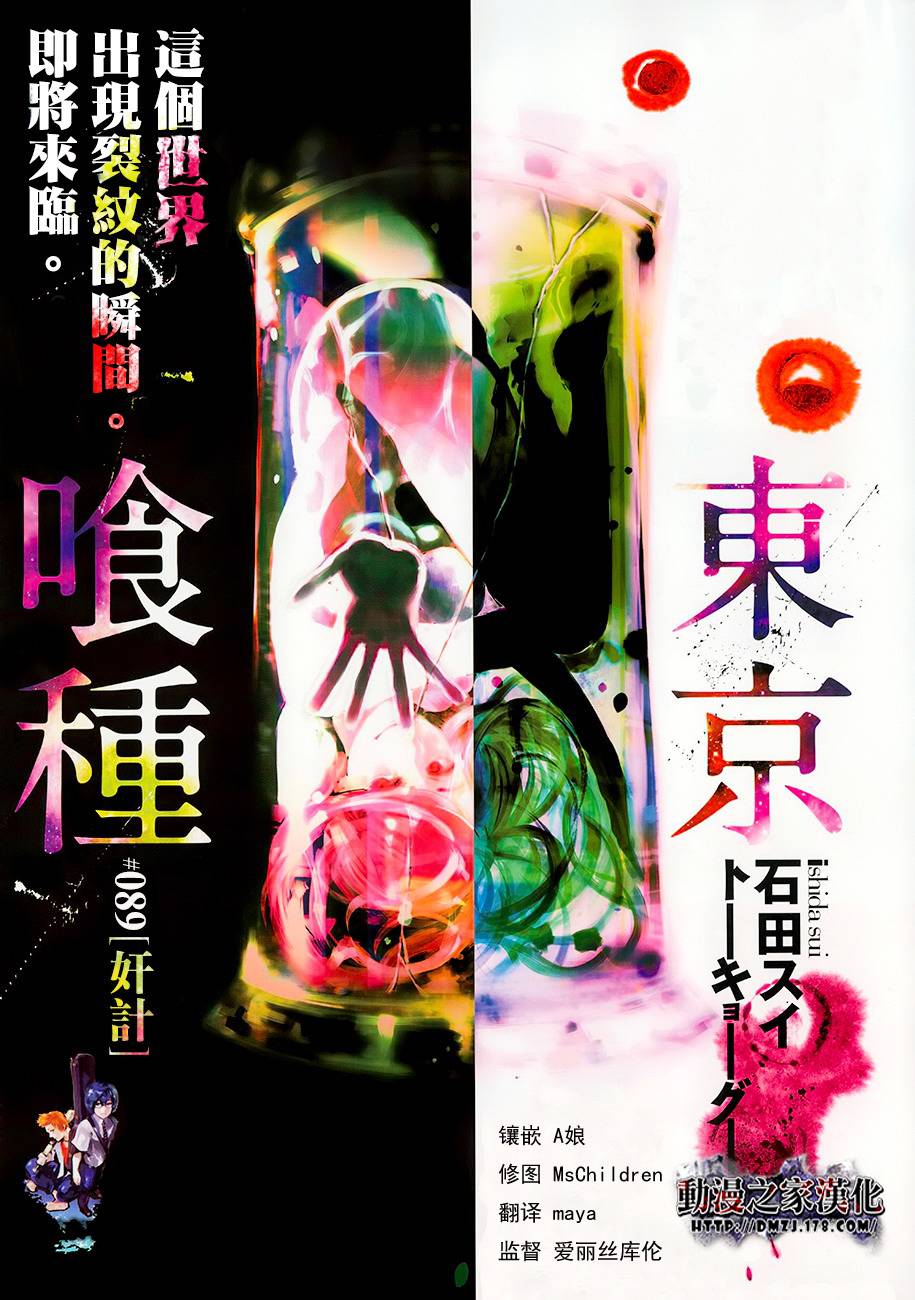 东京食尸鬼第89话图