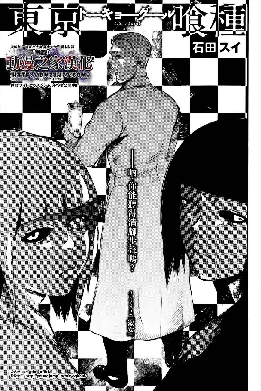 东京食尸鬼第92话图
