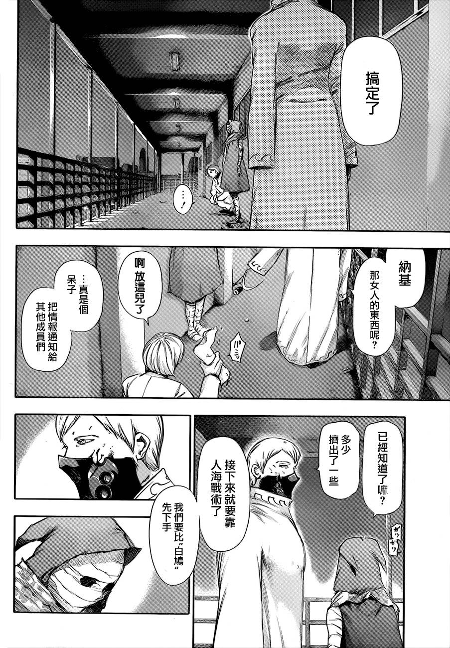 东京食尸鬼第93话图
