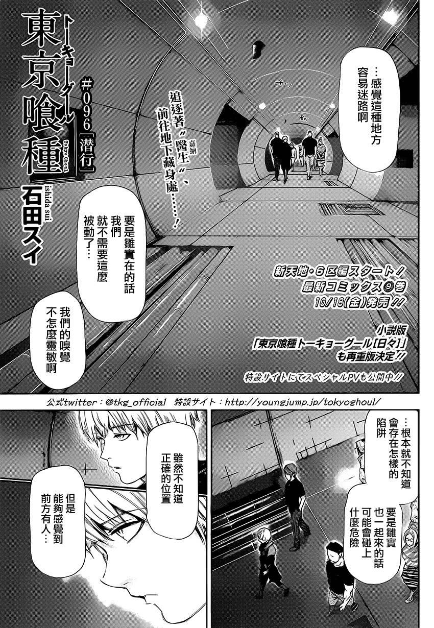 东京食尸鬼第96话图