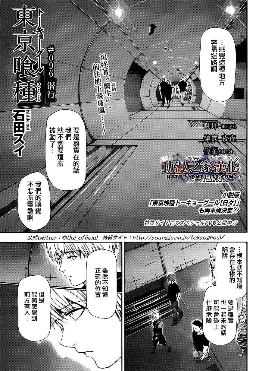 东京食尸鬼第96话图