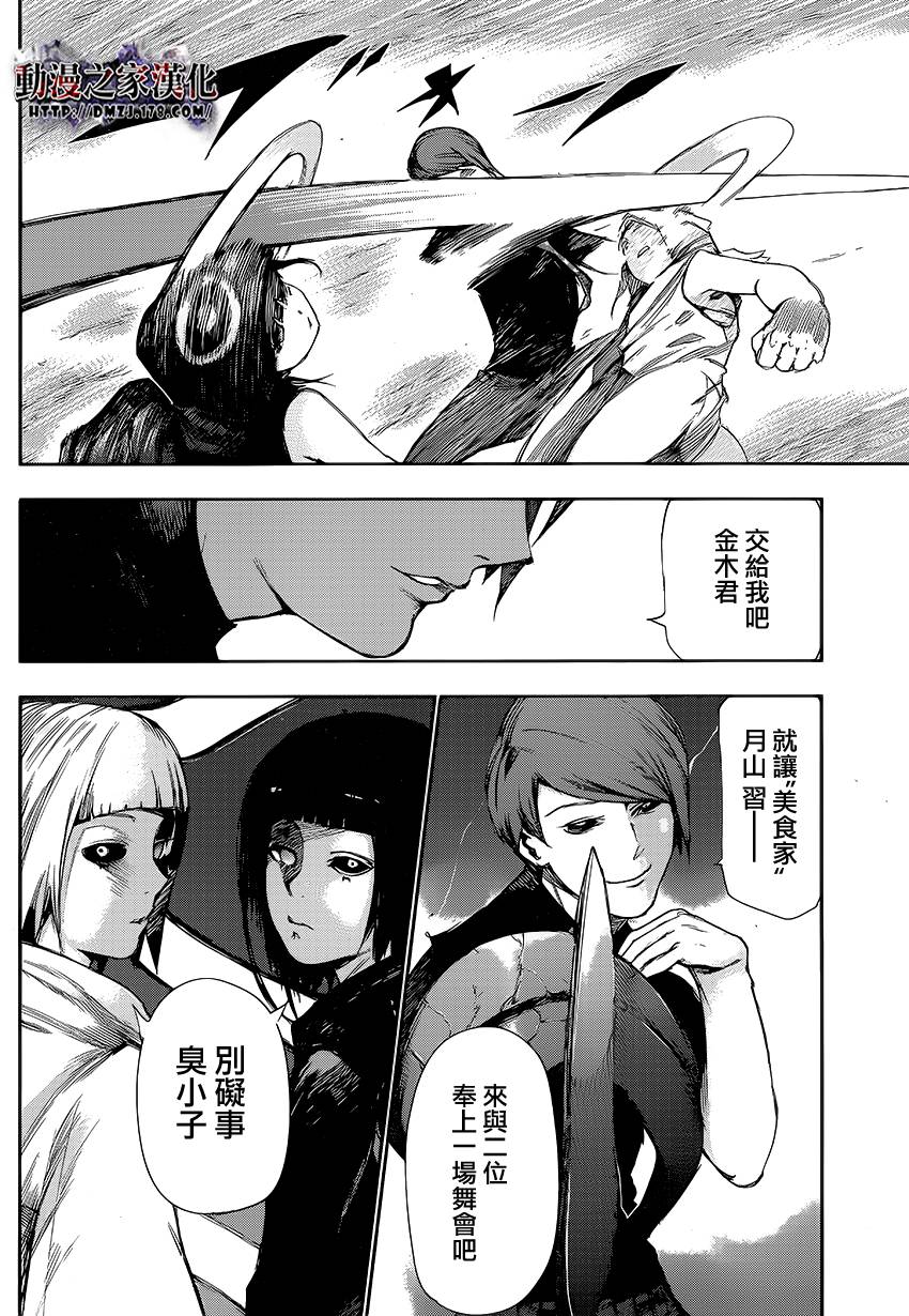 东京食尸鬼第96话图