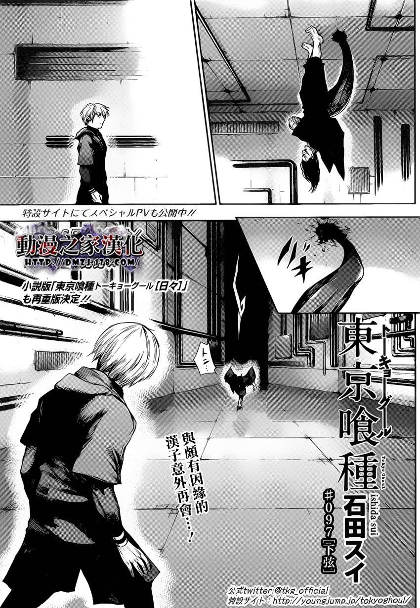 东京食尸鬼第97话图